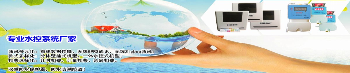 水控機，無線水控機